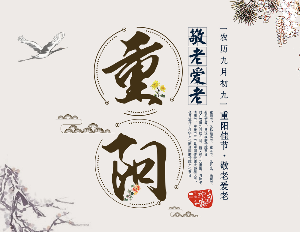 2019重陽節為大家送上最美滿的祝福！