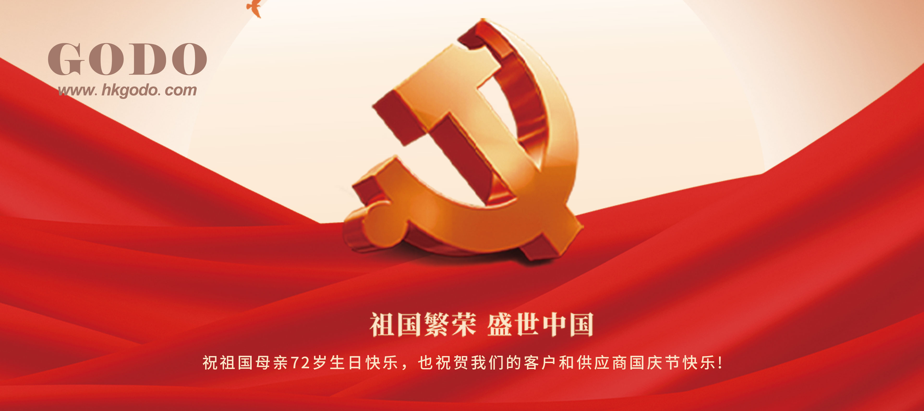 國慶節(jié)快樂！